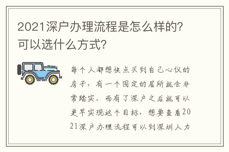 2021深戶辦理流程是怎么樣的？可以選什么方式？