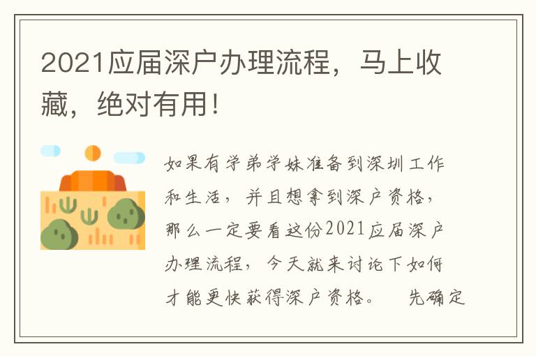 2021應(yīng)屆深戶辦理流程，馬上收藏，絕對(duì)有用！