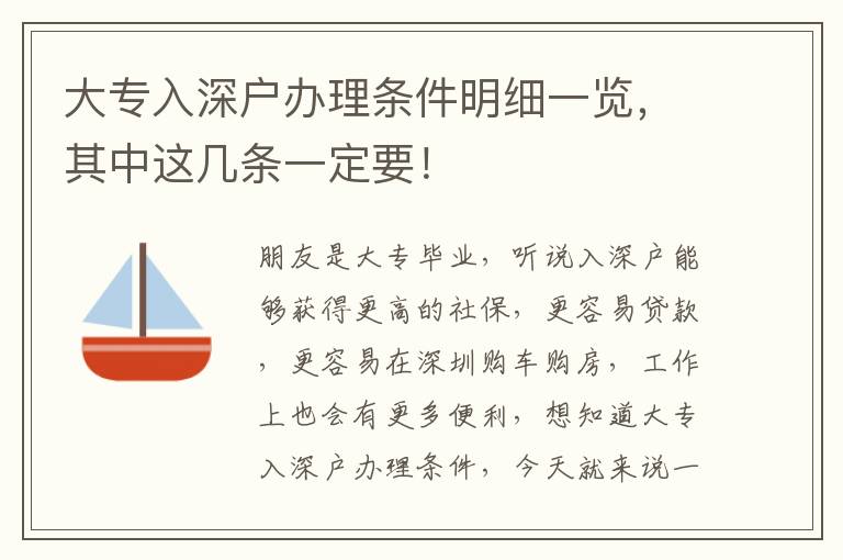 大專入深戶辦理條件明細一覽，其中這幾條一定要！