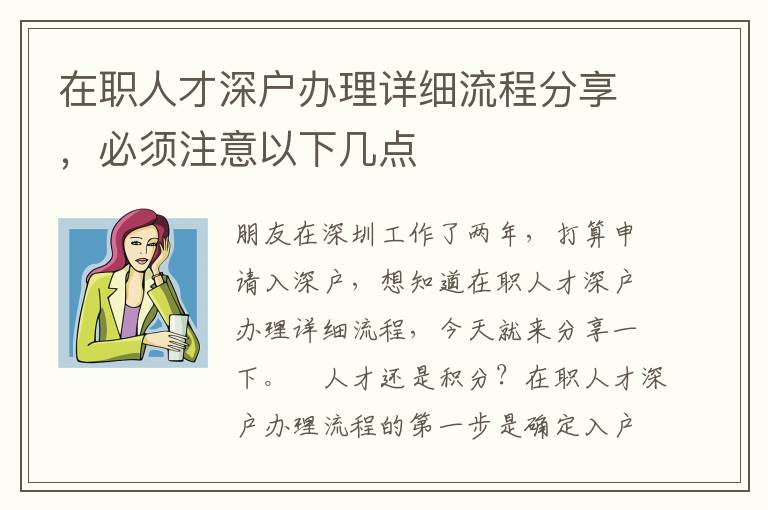 在職人才深戶辦理詳細(xì)流程分享，必須注意以下幾點(diǎn)