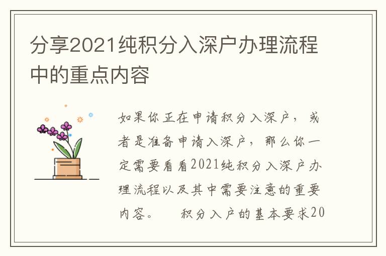 分享2021純積分入深戶辦理流程中的重點內(nèi)容