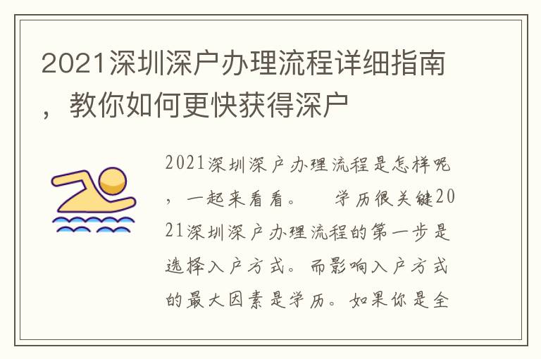 2021深圳深戶辦理流程詳細(xì)指南，教你如何更快獲得深戶