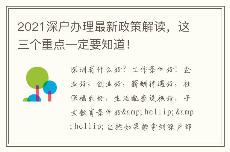 2021深戶辦理最新政策解讀，這三個(gè)重點(diǎn)一定要知道！