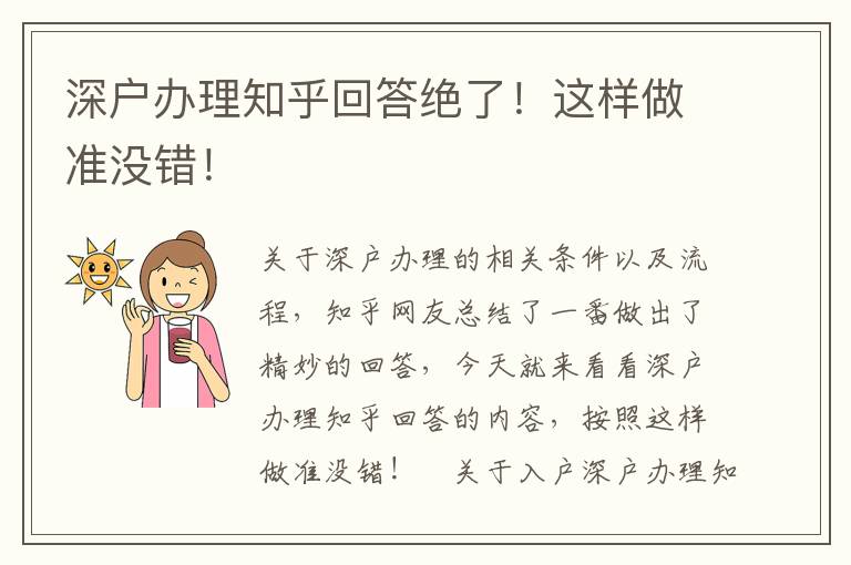 深戶辦理知乎回答絕了！這樣做準沒錯！