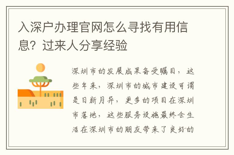 入深戶辦理官網(wǎng)怎么尋找有用信息？過(guò)來(lái)人分享經(jīng)驗(yàn)