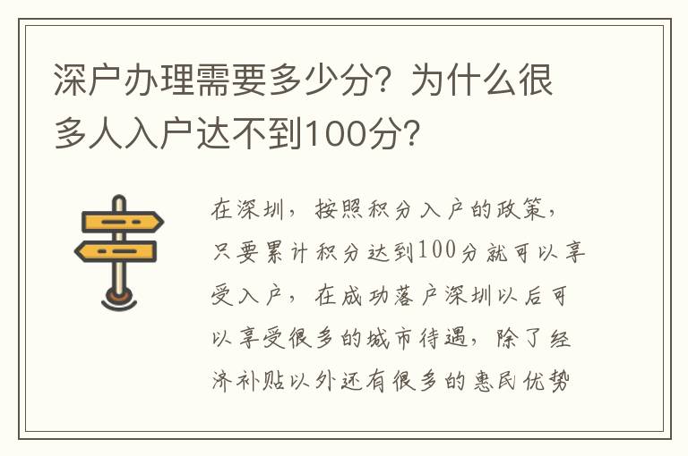 深戶辦理需要多少分？為什么很多人入戶達不到100分？