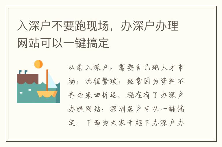 入深戶不要跑現(xiàn)場，辦深戶辦理網(wǎng)站可以一鍵搞定