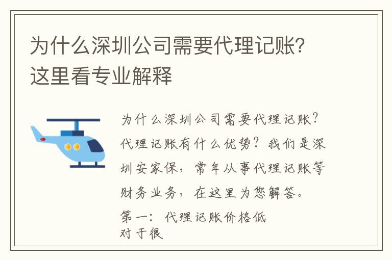 為什么深圳公司需要代理記賬？這里看專業(yè)解釋