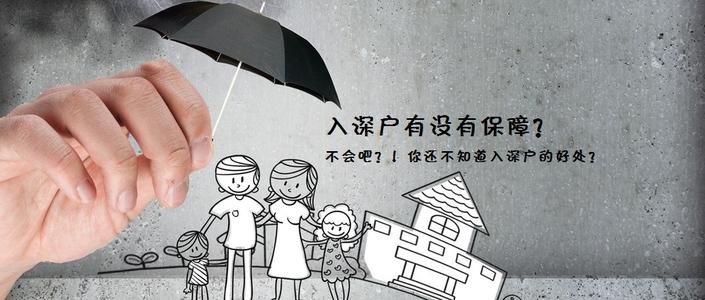 入深戶加分項都有什么？當(dāng)然是都有這些啦！