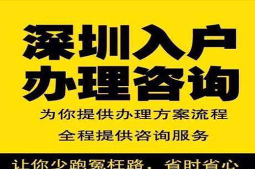 入不入深戶？入深圳戶口有什么好處？