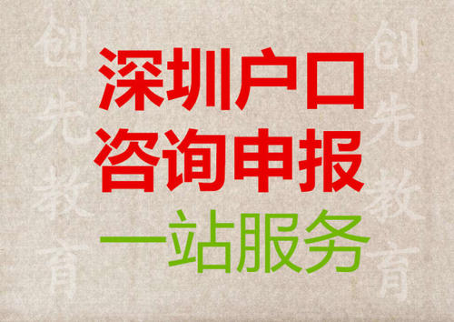 深圳積分入戶難度高不高呢？應(yīng)屆生是現(xiàn)在入戶還是用積分入戶？