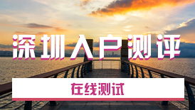 入戶測(cè)評(píng)