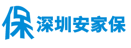 深圳安家保 專注公司注冊 人才引進(jìn) 學(xué)歷提升